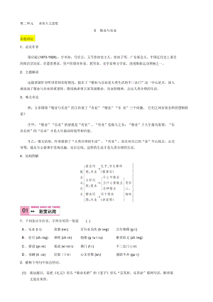 【名校教室】人教版九年級(jí)上冊(cè)語文5敬業(yè)與樂業(yè)演習(xí)