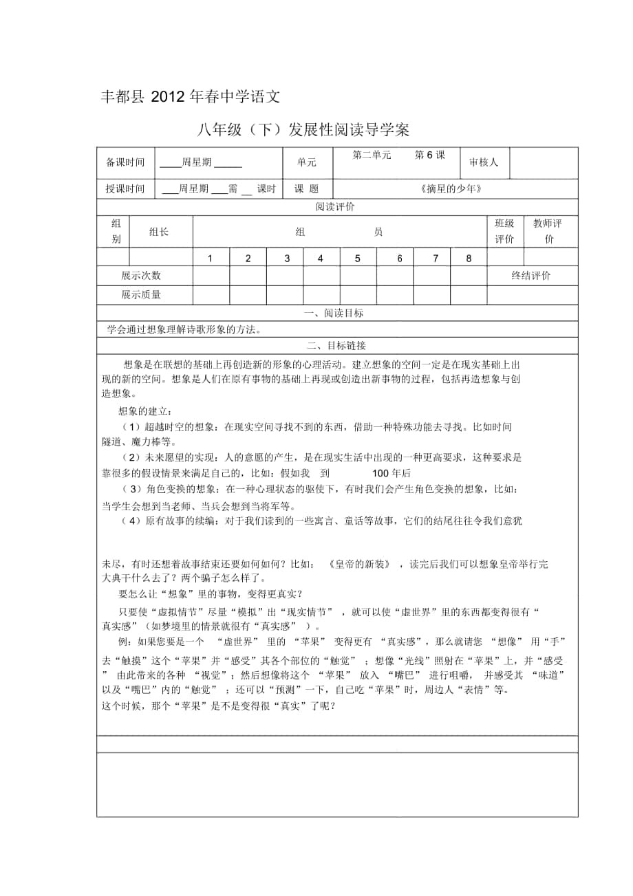 2018-2019年鄂教版語文八下《摘星的少年》導學案_第1頁