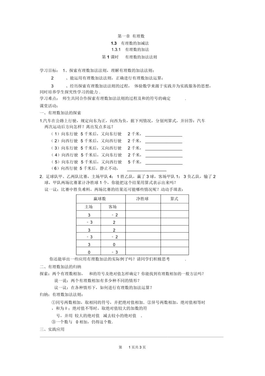 七年级数学上《有理数的加法法则》学案_第1页