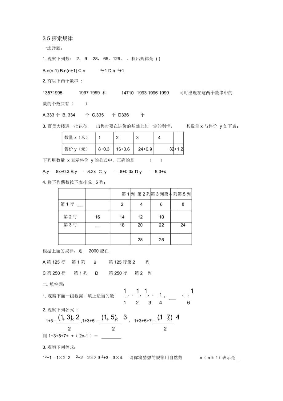 2018-2019年魯教版六上3.5《探索規(guī)律》教案_第1頁(yè)