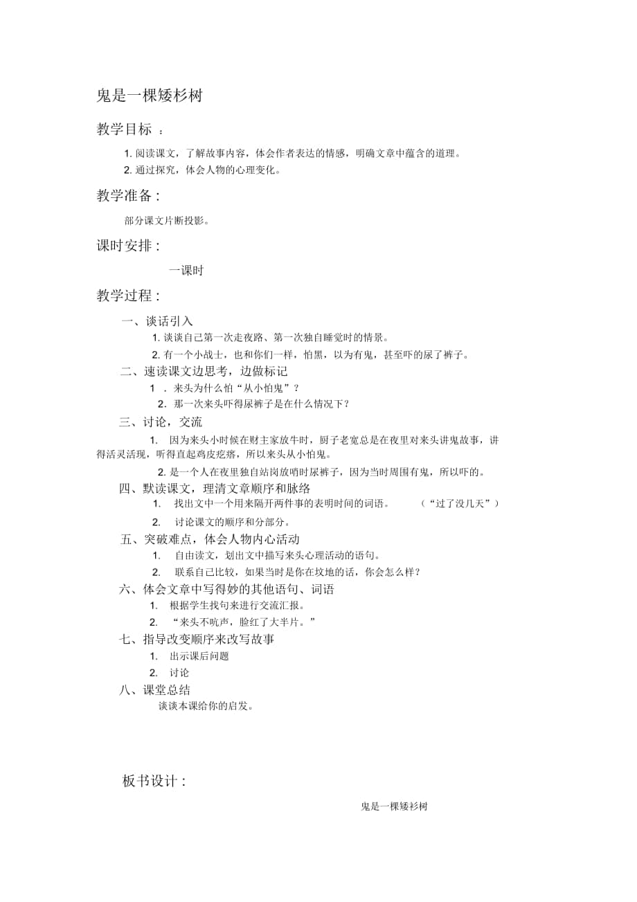 2018-2019年北師大版第十冊《語文教案鬼是一棵矮杉樹》教案_第1頁