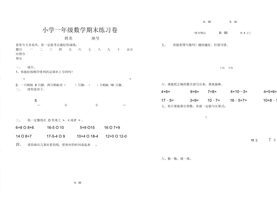 一年级上学期数学期末练习卷_第1页