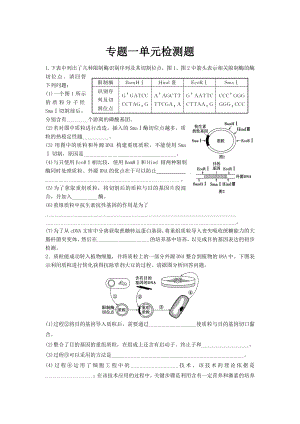 高考生物人教版必修三 專題1 綜合檢測題高考合集