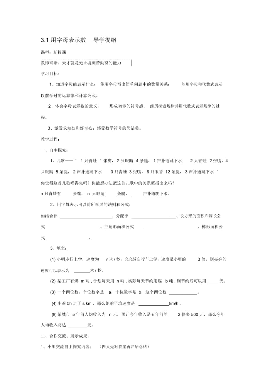 2018-2019年魯教版六上3.1《用字母表示數(shù)》學(xué)案_第1頁(yè)