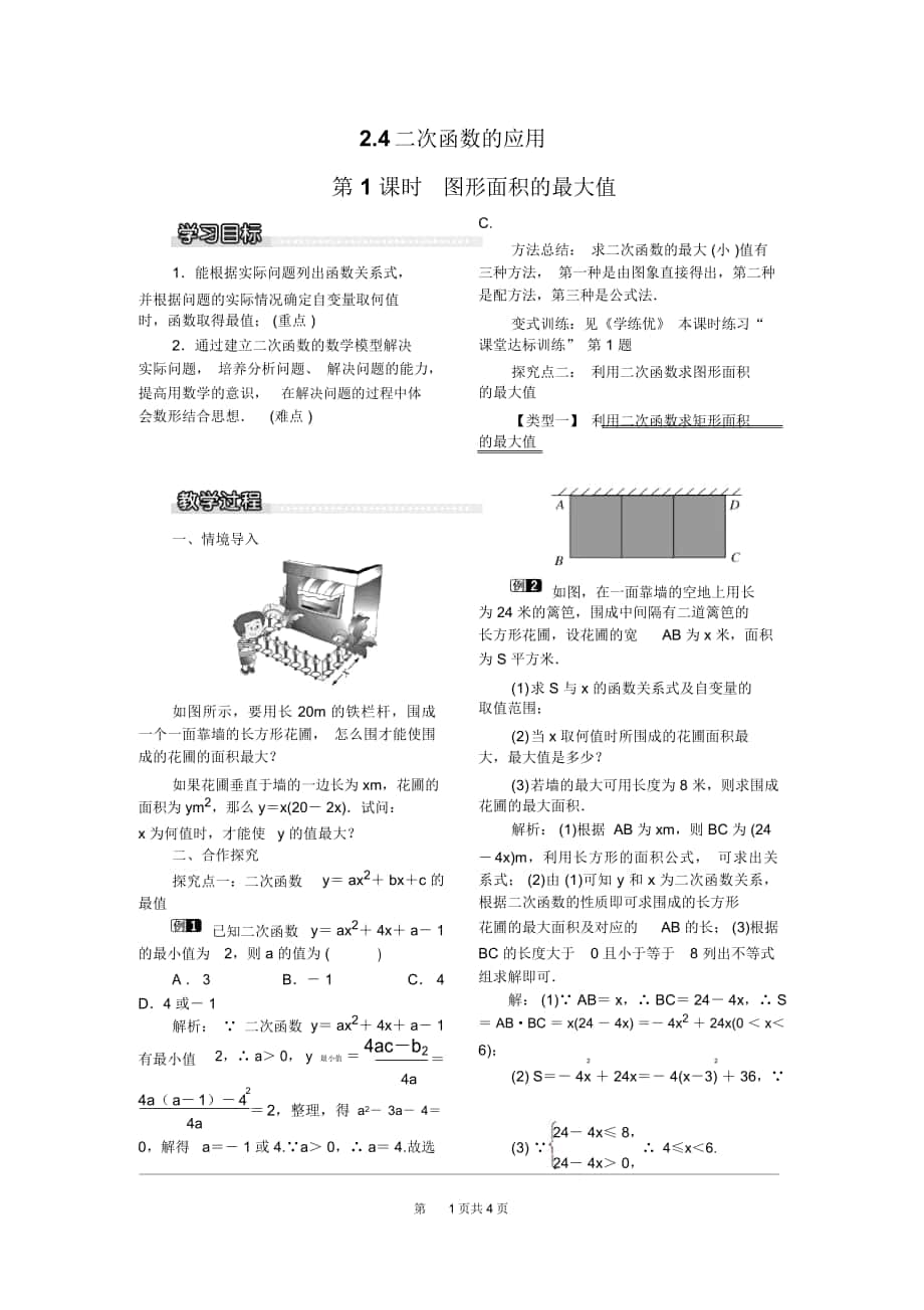 《圖形面積的最大值》教案北師版九下_第1頁