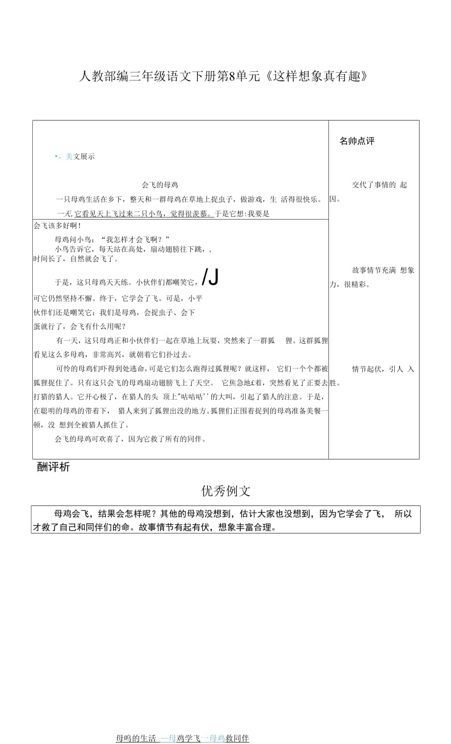 人教部編三年級語文下冊第8單元《這樣想象真有趣》優(yōu)秀例文.docx_第1頁