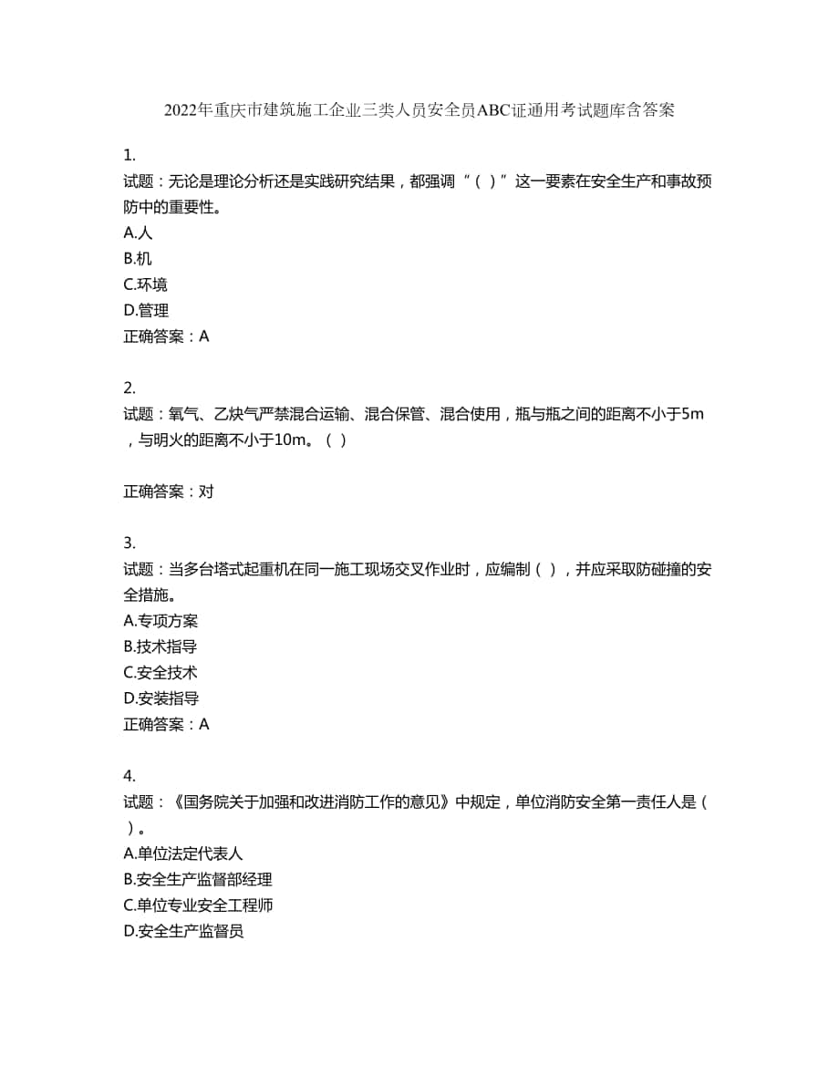 2022年重庆市建筑施工企业三类人员安全员ABC证通用考试题库第122期（含答案）_第1页