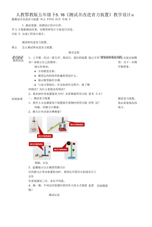 人教鄂教版四年級(jí)下冊(cè)5-16測(cè)試并改進(jìn)省力裝置教案.docx