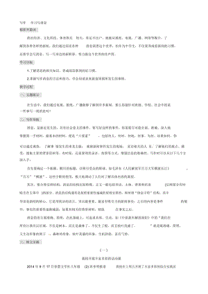 【名校教室】人教版八年級上冊語文第一單位寫作進修寫新聞導學案