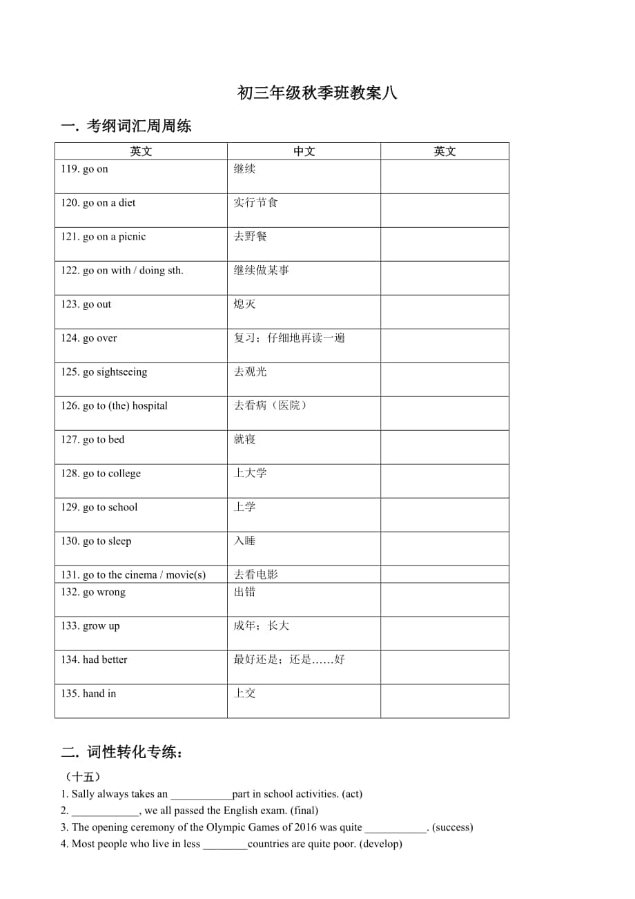 初三上海徐匯初中培訓寒春補習班新王牌 完型填空專項_第1頁