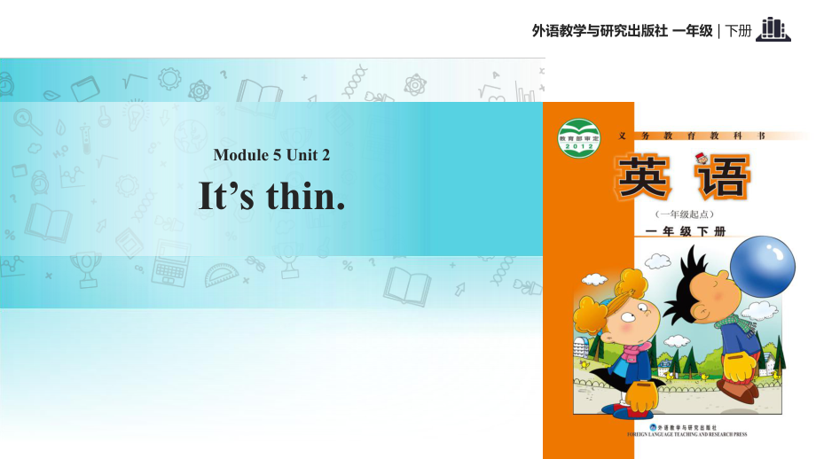 一年级下册英语课件Module 5 Unit 2 It39;s thin∣外研社一起 (共16张PPT)_第1页