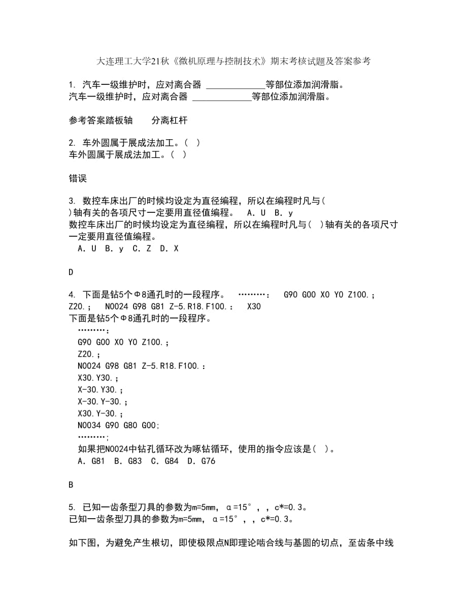 大连理工大学21秋《微机原理与控制技术》期末考核试题及答案参考53_第1页