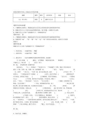 2018-2019年粵教版語文選修第6課《六一居士傳》導學案1