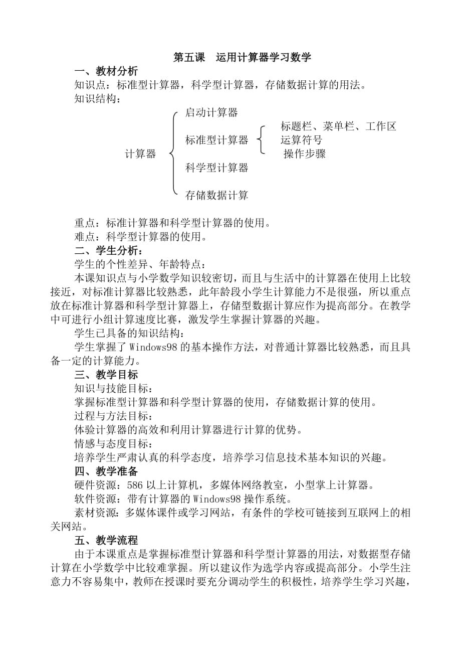 【三年級(jí)課程】黑龍江省編信息技術(shù)教材第一冊(cè)(三年級(jí))第課ppt模版課件_第1頁(yè)