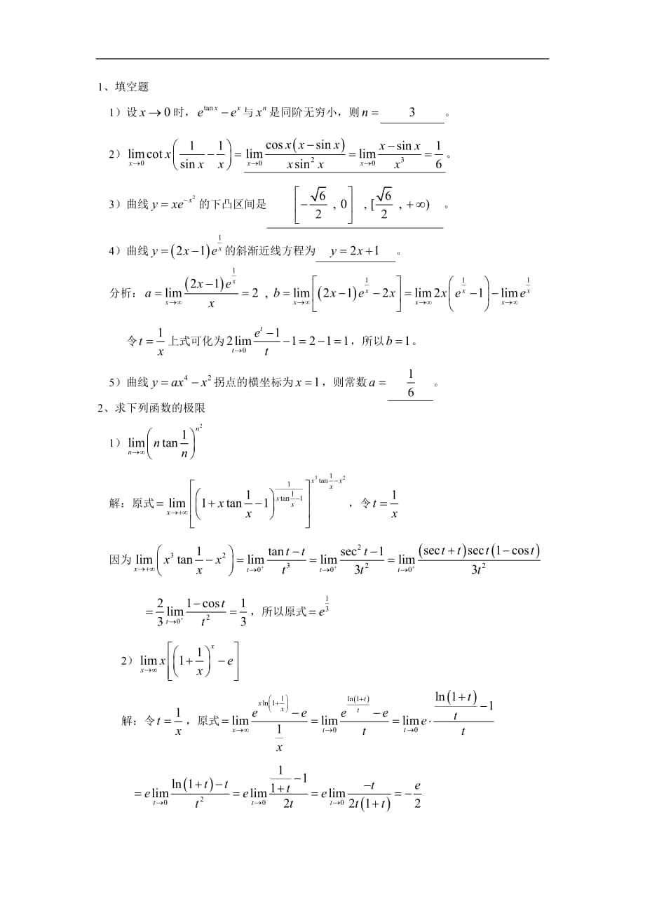 高等数学：微分中值定理及导数应用测试题_第1页