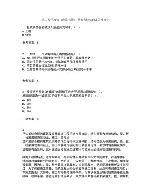 重庆大学21秋《建筑节能》期末考核试题及答案参考49