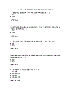 南開大學(xué)21秋《營銷案例分析》期末考核試題及答案參考65