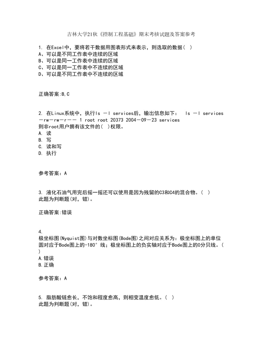 吉林大学21秋《控制工程基础》期末考核试题及答案参考9_第1页