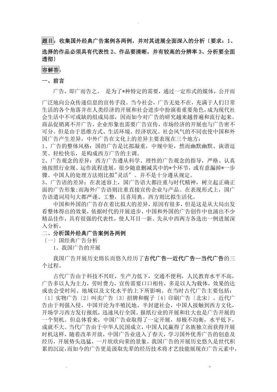 国内外经典广告分析_第1页