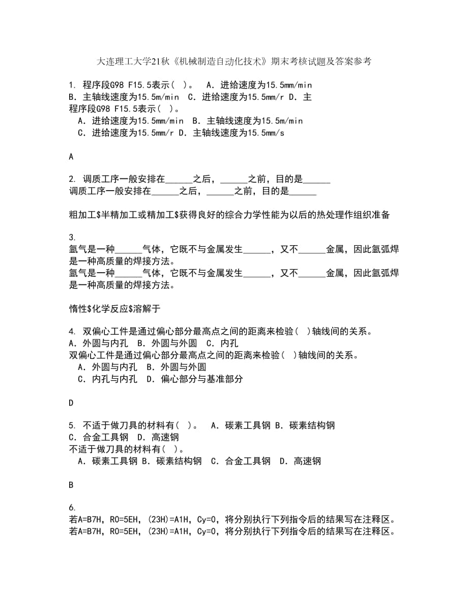 大連理工大學(xué)21秋《機(jī)械制造自動(dòng)化技術(shù)》期末考核試題及答案參考9_第1頁(yè)