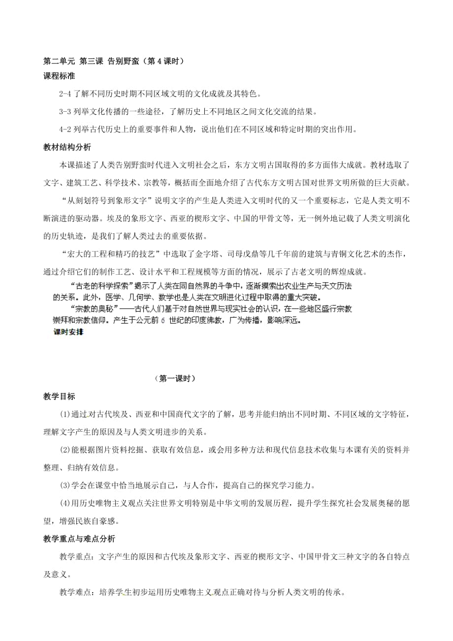 浙江省瑞安市塘下鎮(zhèn)新華中學(xué)八年級(jí)歷史與社會(huì)上冊(cè) 第二單元 第三課 告別野蠻第4課時(shí)教案 人教版合集_第1頁(yè)