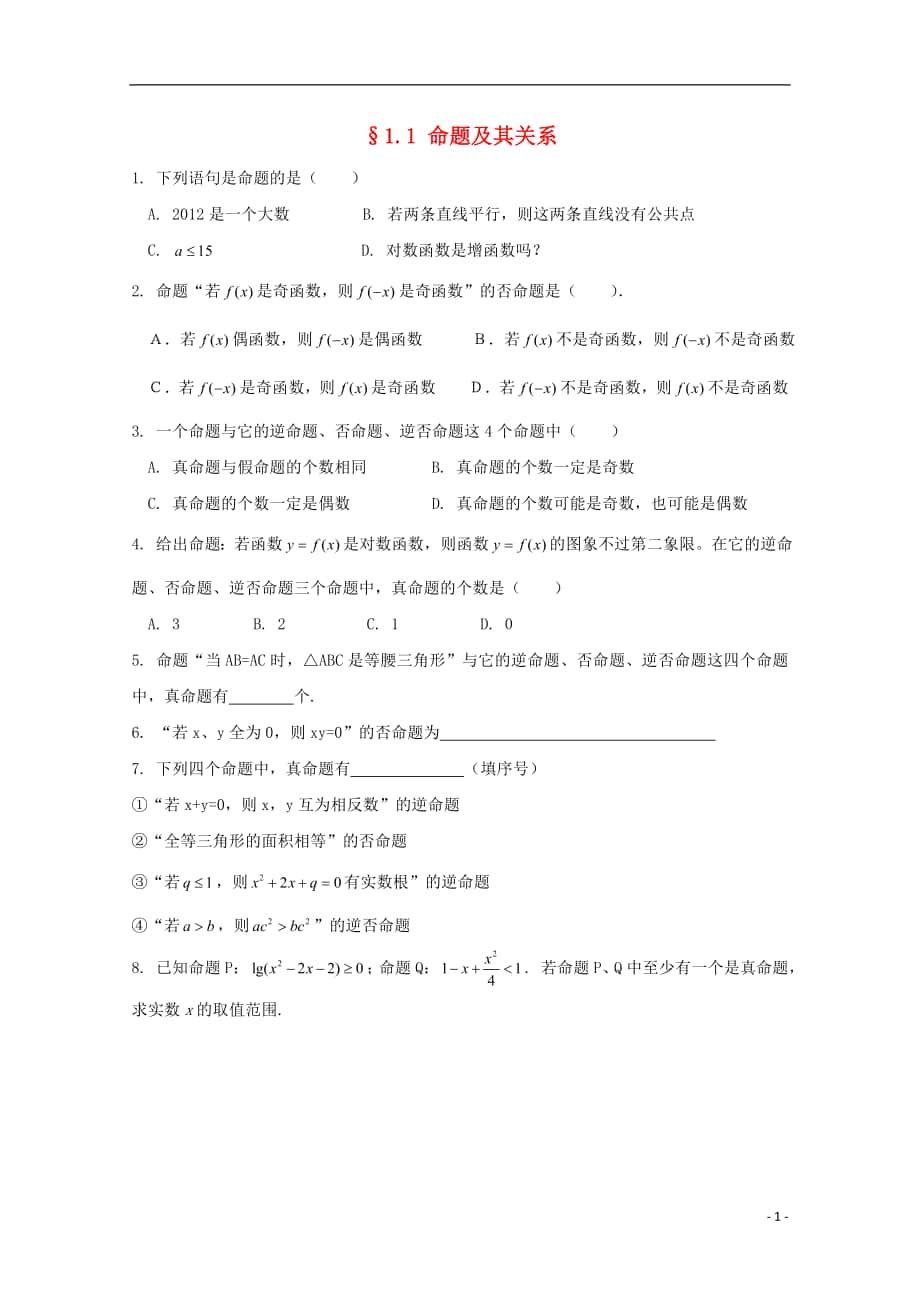 湖北省宜昌市高中数学 第一章 常用逻辑用语同步练习（无答案）新人教A版选修-_第1页