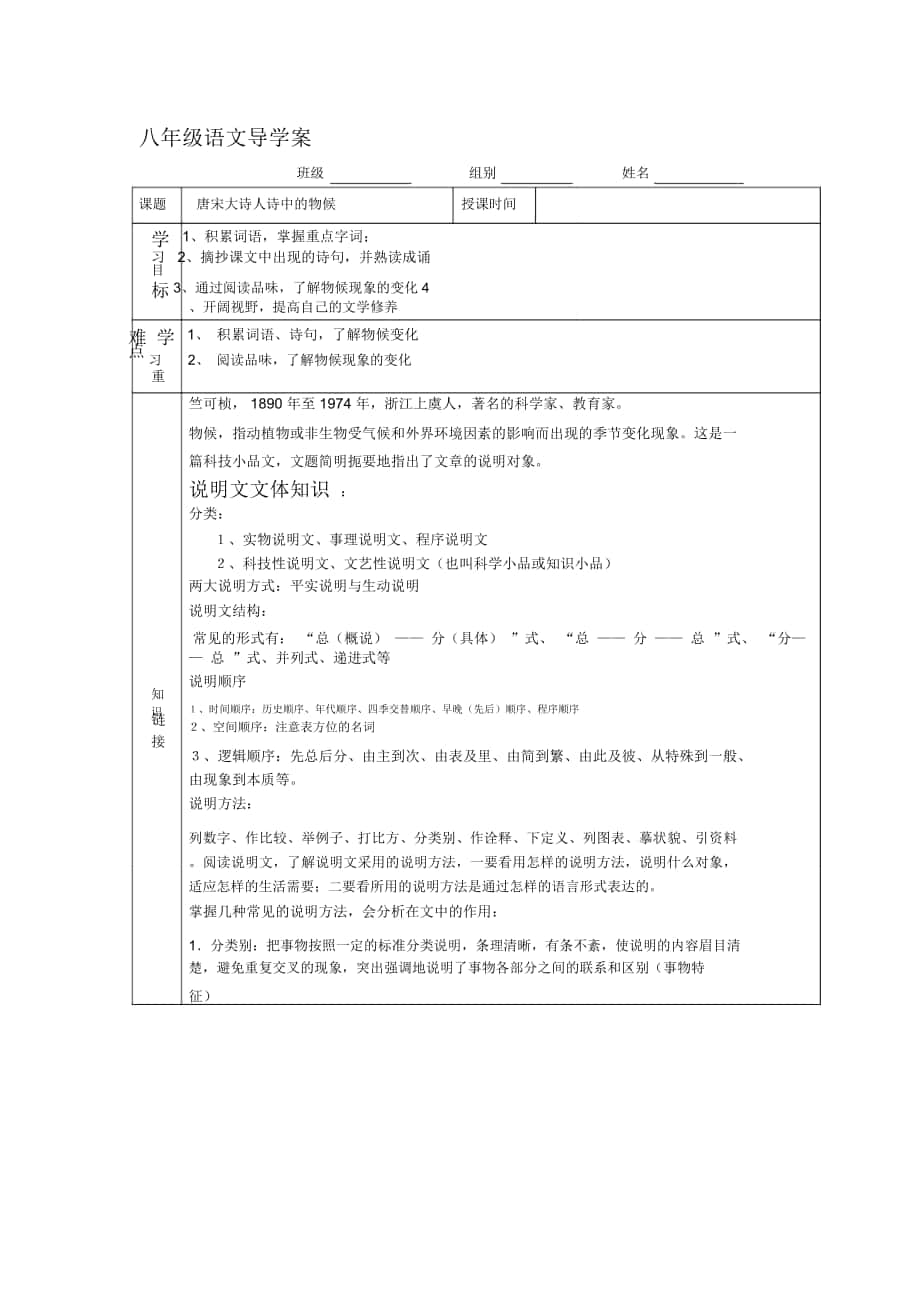 2018-2019年鄂教版語文七下《唐宋大詩人詩中的物候》導(dǎo)學(xué)案_第1頁