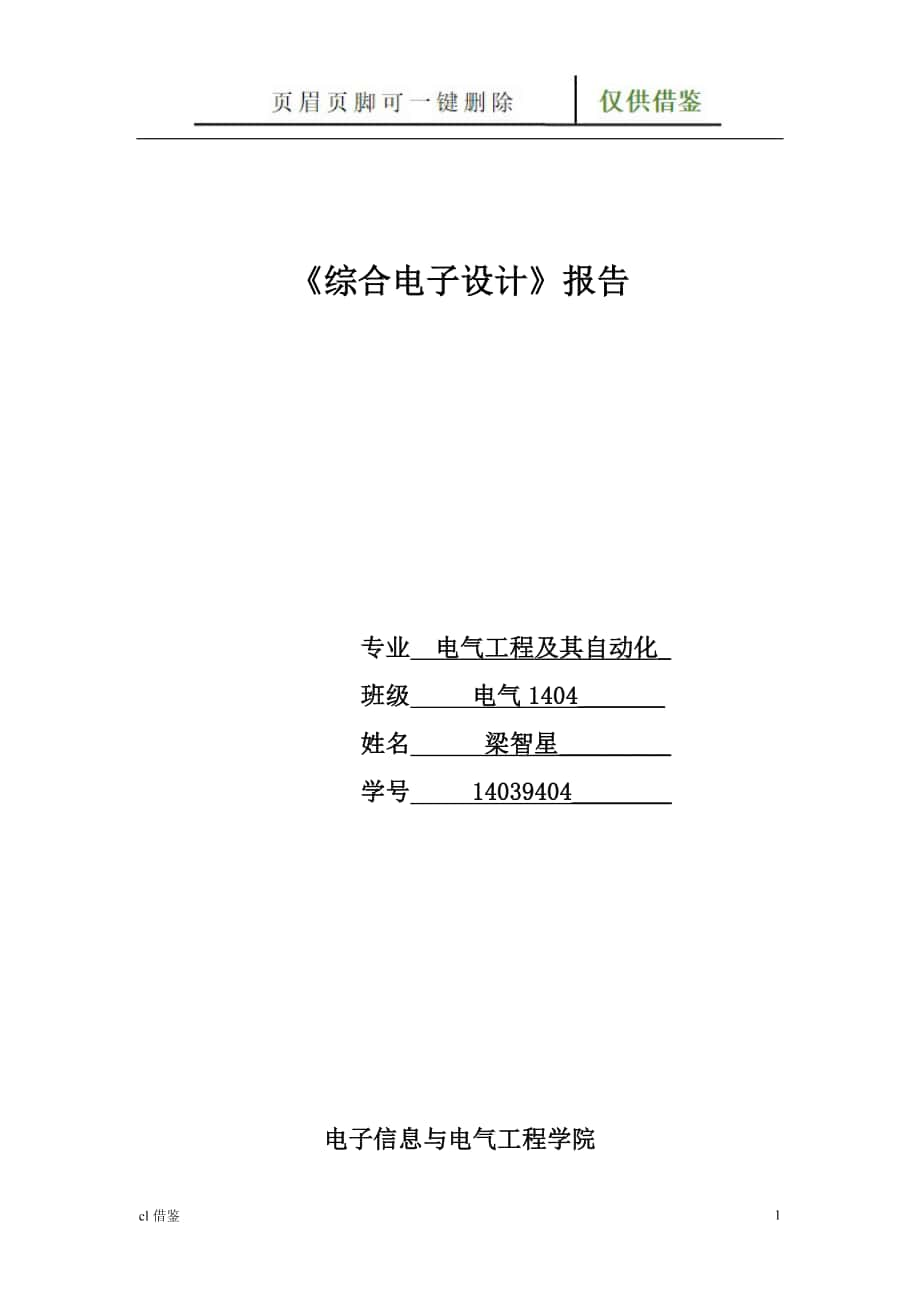 两个LM317组成的连续可调直流稳压电源行业二类_第1页