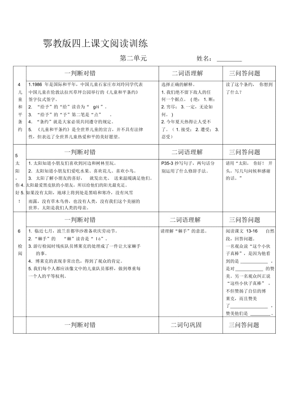 2018-2019年春鄂教版語(yǔ)文四年級(jí)上冊(cè)第二單元課文閱讀訓(xùn)練_第1頁(yè)