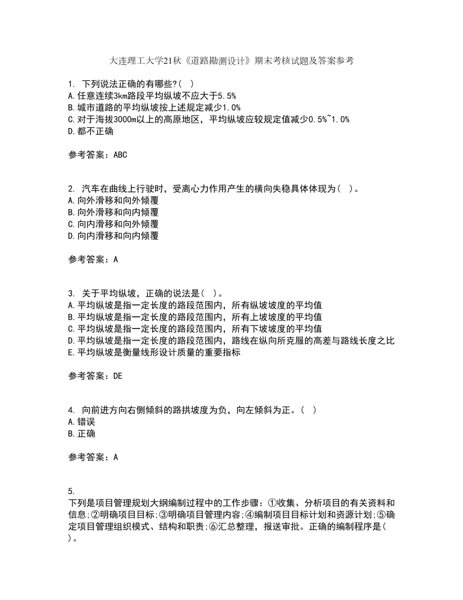 大连理工大学21秋《道路勘测设计》期末考核试题及答案参考73_第1页