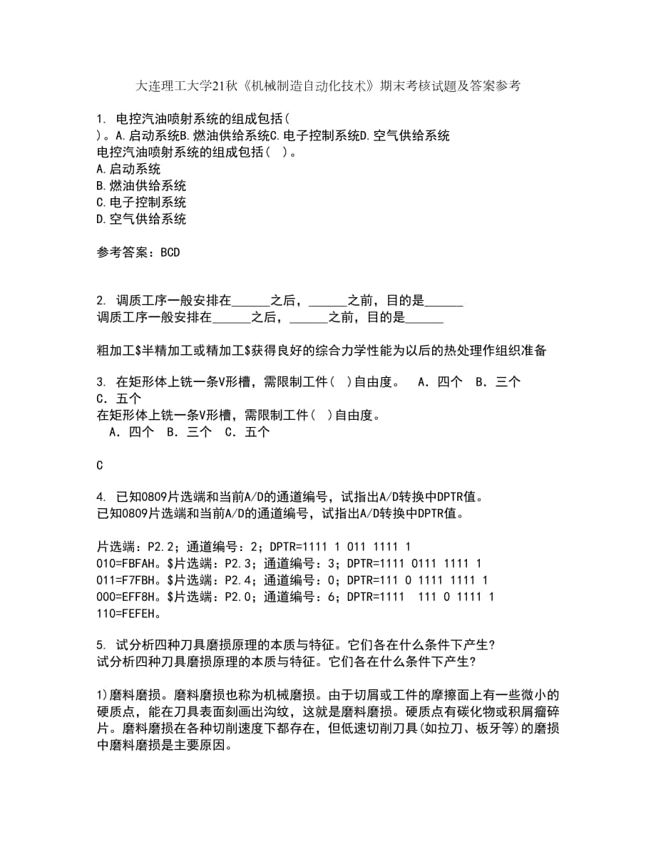 大連理工大學21秋《機械制造自動化技術(shù)》期末考核試題及答案參考79_第1頁