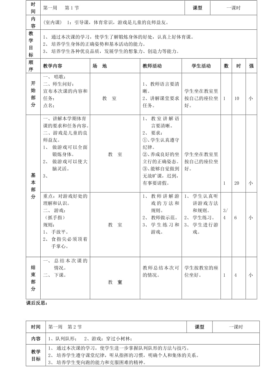 小学二年级下学期体育课教案全册_第1页