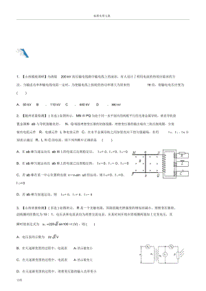 2019高考物理二輪小題狂做專練二十六理想變壓器遠(yuǎn)距離輸電Word版含解析匯報(bào)