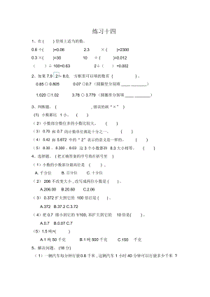 人教版四年級數(shù)學(xué)下冊《練習(xí)十四》同步練習(xí)題