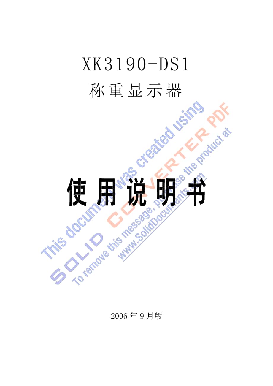 耀华XK3190DS1称重显示控制器使用说明书_第1页