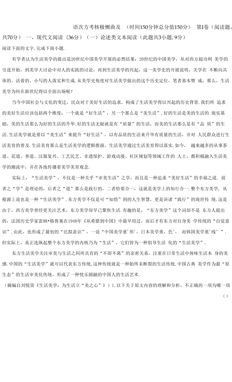 【模拟测试】高考语文试题附答案.docx_第1页