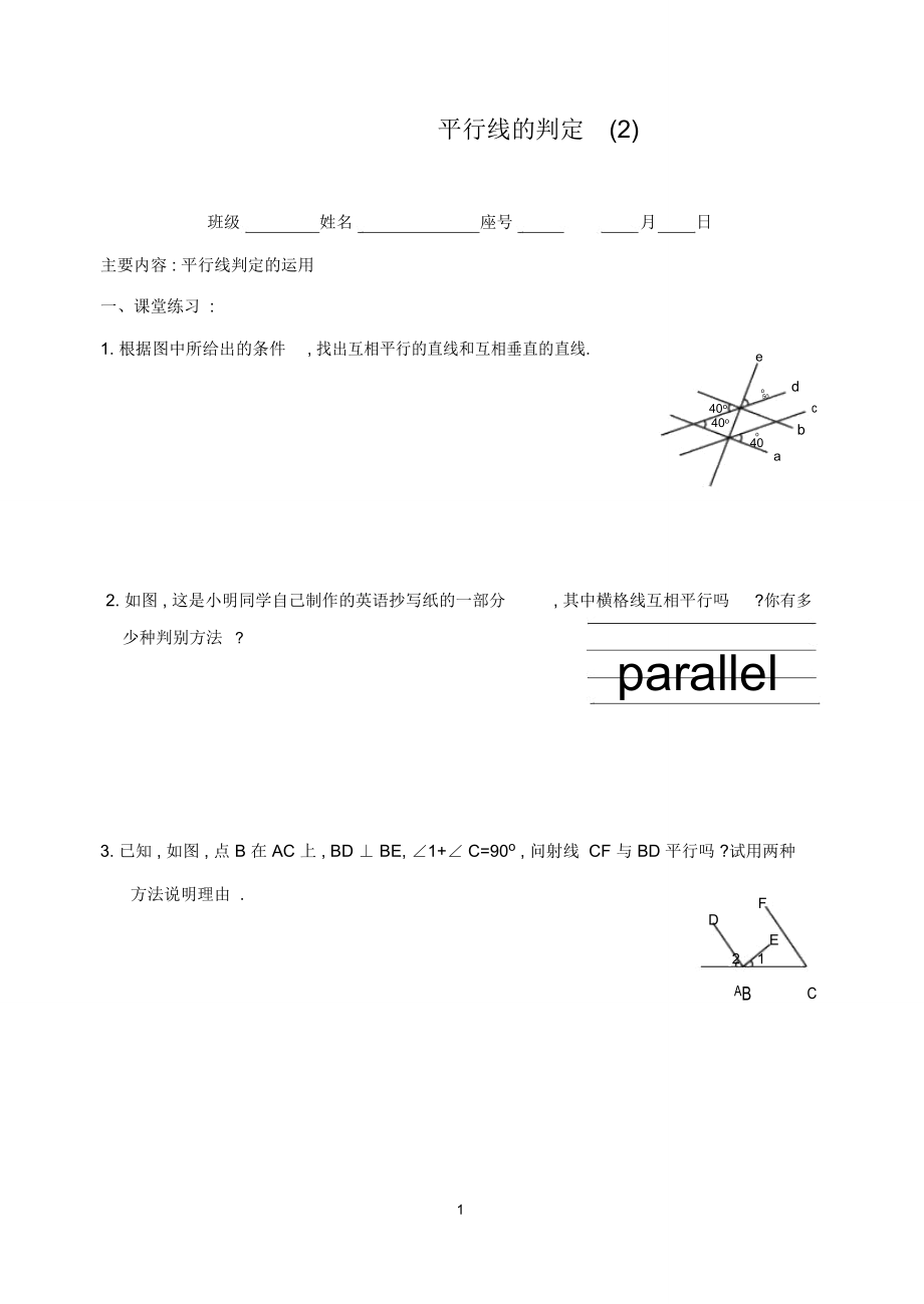 (完整word版)5.2.2平行线的判定(2)同步练习(含答案)_第1页