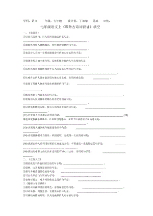 2018-2019年秋人教版語文七上《課外古詩詞背誦》填空練習(xí)題