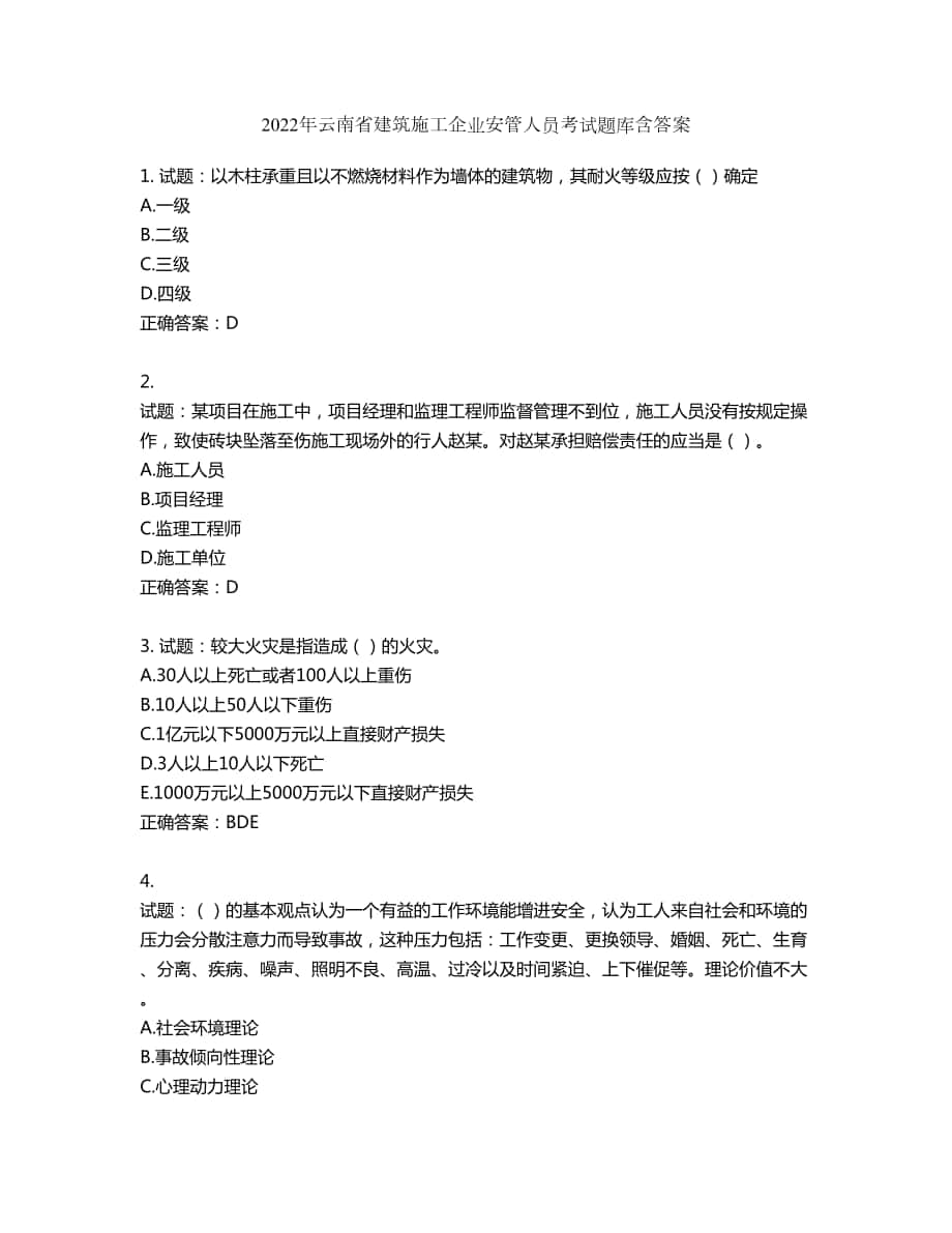 2022年云南省建筑施工企业安管人员考试题库第931期（含答案）_第1页