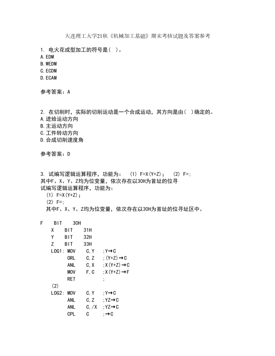 大連理工大學(xué)21秋《機械加工基礎(chǔ)》期末考核試題及答案參考25_第1頁