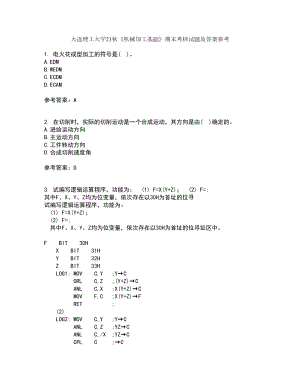 大連理工大學(xué)21秋《機械加工基礎(chǔ)》期末考核試題及答案參考25