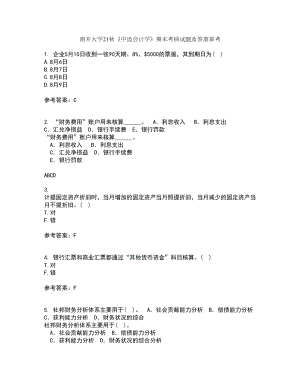 南開大學(xué)21秋《中級(jí)會(huì)計(jì)學(xué)》期末考核試題及答案參考27