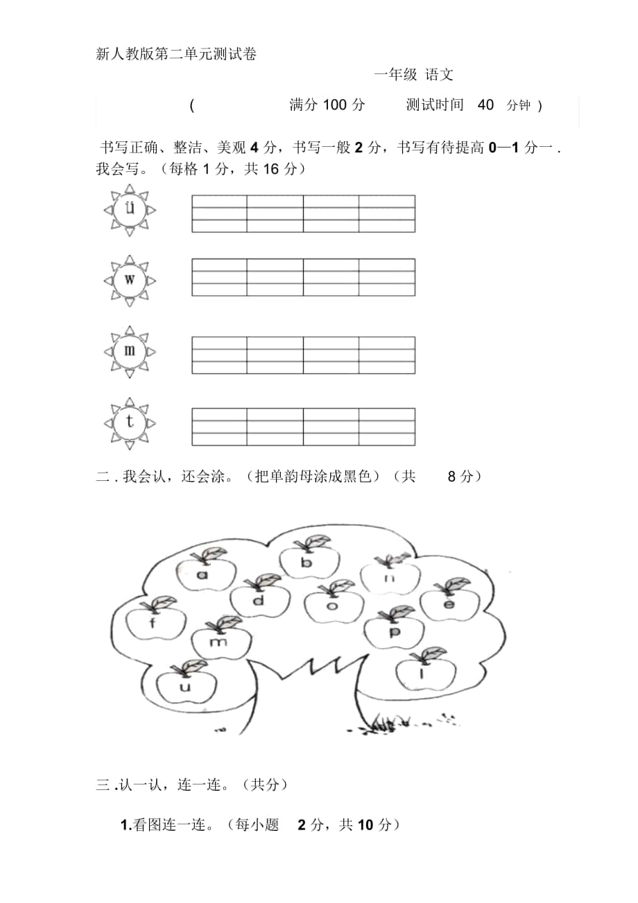 一年级上册语文第二单元测试题._第1页