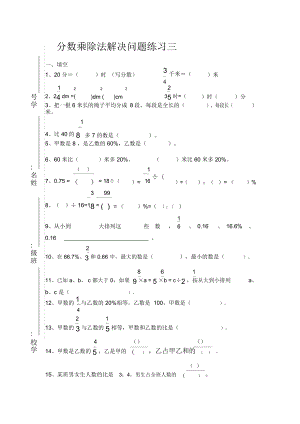 2018-2019年人教新課標(biāo)數(shù)學(xué)六上《分?jǐn)?shù)乘除法解決問題》練習(xí)(三)