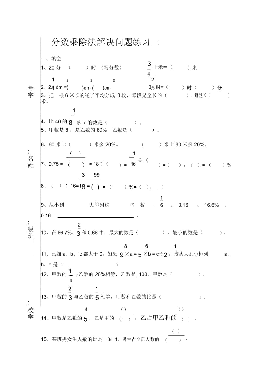 2018-2019年人教新課標數(shù)學六上《分數(shù)乘除法解決問題》練習(三)_第1頁