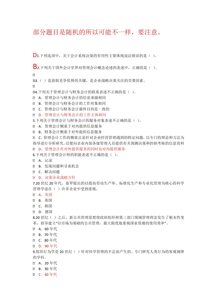 宁波会计继续教育东奥试题及答案_第1页