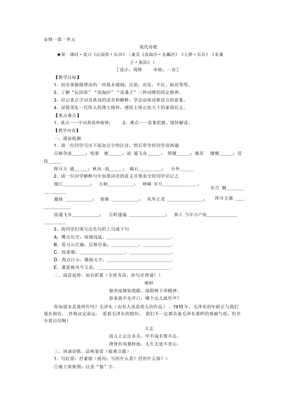 2018-2019年人教版語文必修一全冊(cè)學(xué)案及答案_第1頁