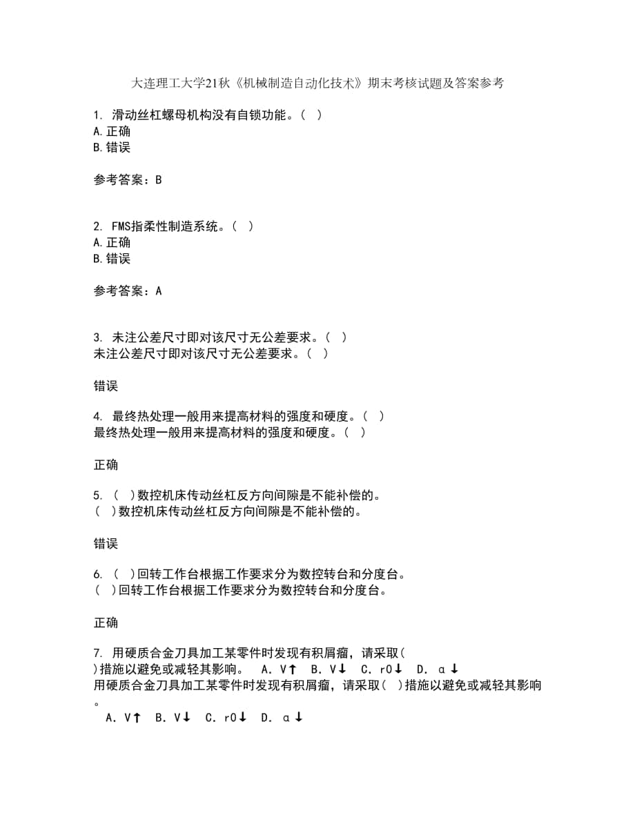 大連理工大學21秋《機械制造自動化技術》期末考核試題及答案參考36_第1頁