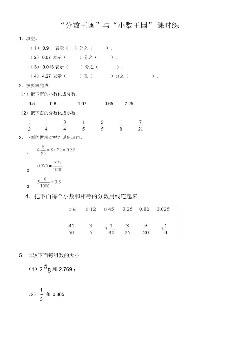 《“分数王国”与“小数王国”》同步练习题_第1页