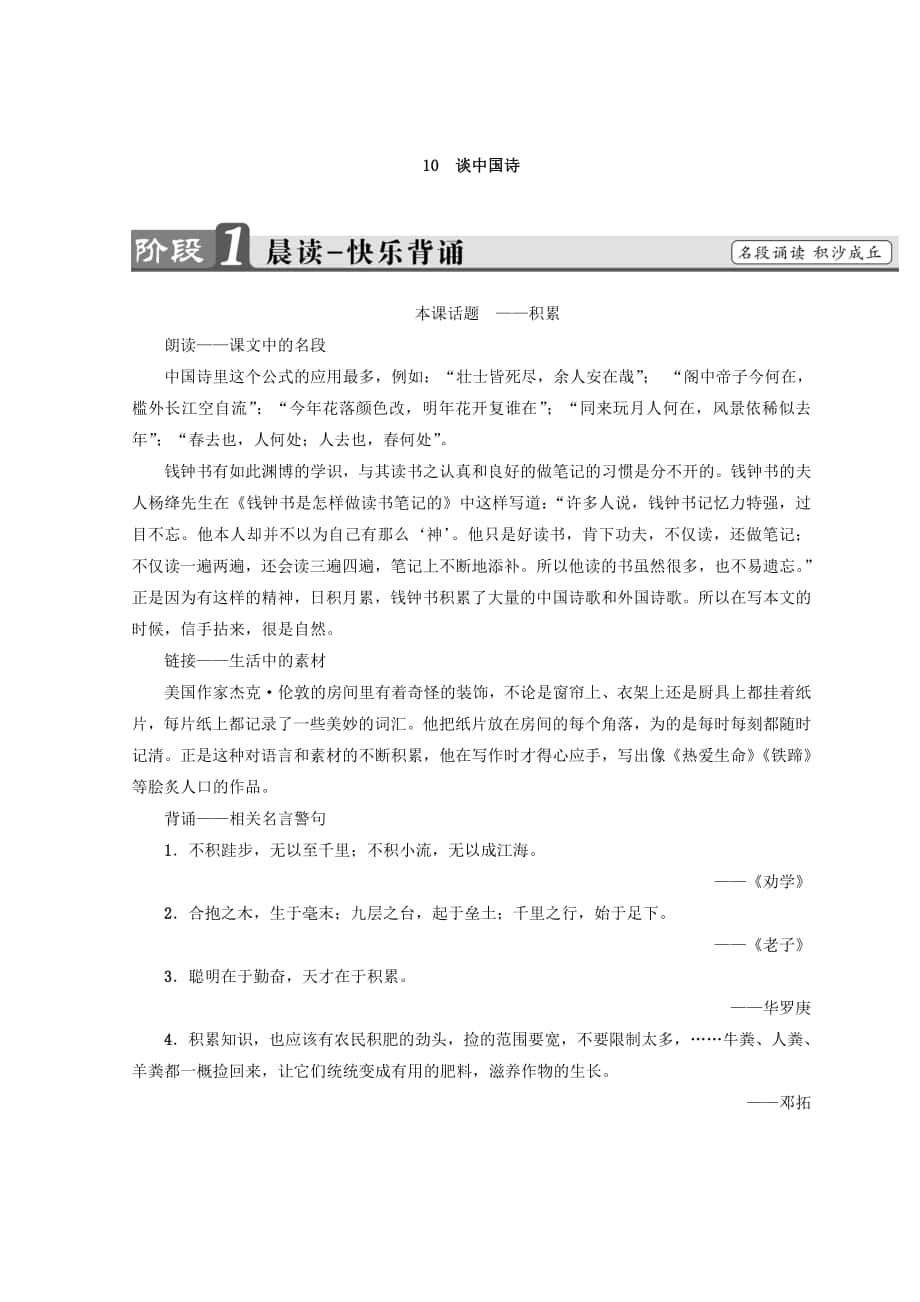 [最新]高中语文人教版必修5教师用书：第3单元 10　谈中国诗 含答案_第1页